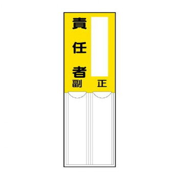 おすすめ指名標識です。安全管理体制をしっかりアピールできます。サイズ150×50mm、記名用紙:69×20mm個装サイズ：16×6×1cm重量個装重量：16g素材・材質ペット樹脂仕様厚さ:1mm両面テープ付付属品記名用紙:2枚生産国日本fk094igrjs