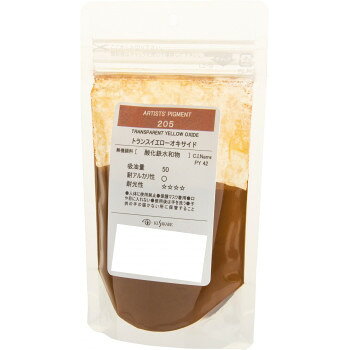 クサカベ ピグメント 100 顔料 50g トランスイエローオキサイド 205