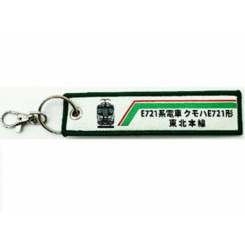 KB雑貨 刺繍タグ E721系電車 東北本線 KBTG12034