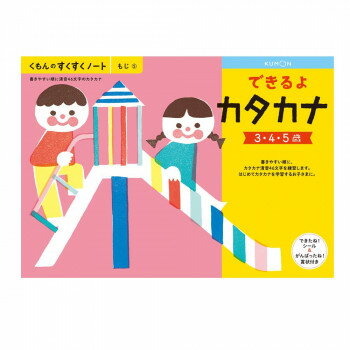 Writing, Words - KUMON くもん　くもんのすくすくノート　できるよカタカナ　SNH-51　3〜5歳