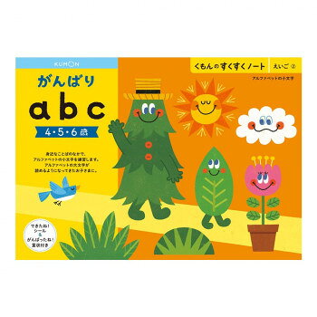 KUMON くもん　くもんのすくすくノート　がんばりabc　SNW-21　4〜6歳｜詳細画像