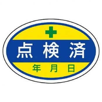おすすめ点検済みのステッカーです。サイズ40×60mm個装サイズ：47.7×7.9×2.3cm重量個装重量：10g素材・材質ポリプロピレン生産国日本fk094igrjs