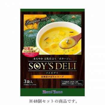 北海大和 ソイズデリ　北海道かぼちゃスープ 49.5g(16.5g×3袋)×48