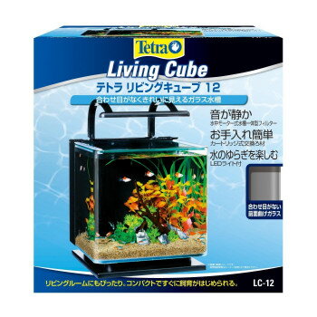 ガラス水槽 リビングキューブ　12 10個セット