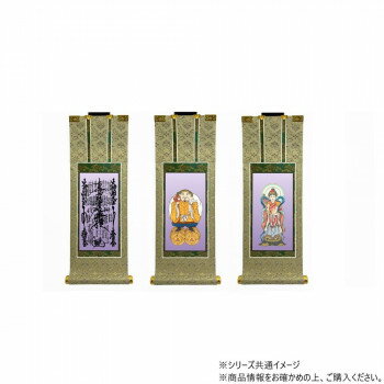 仏壇軸　百花(ひゃっか)　50代 日蓮宗 本尊・両脇　3枚セット