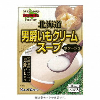 Soup - 北海大和 北海道男爵いもクリームスープ3P 60g(20g×3袋)×48
