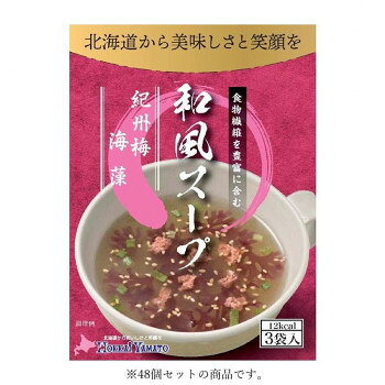 北海大和 和風スープ 紀州梅と海藻 15.6g(5.2g×3袋)×48