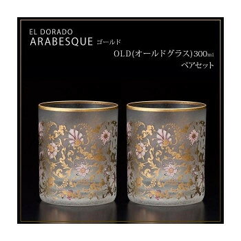 黄金郷へのロマンが、貴方の日常のアクセントに。16世紀頃の探検家達が南米の奥地に存在すると想像した黄金郷「エル・ドラード」や、マルコポーロ「東方見聞録」による黄金の国「ジパング」など、古くより黄金郷にまつわる伝説がヨーロッパを中心に根付いていました。この黄金郷伝説へのオマージュとしてそのイメージを膨らませ、グラスウエアに融合させた逸品「EL・DORADO」シリーズが生まれました。グラス表面を特殊技術により結晶の如く腐食させ、その上に金転写加工を施す事で、クラシカルな中にも煌びやかで厳かな印象に仕上がりました。※洗浄の際は優しく手洗いしてください。サイズ最大78×口78×高さ92mm個装サイズ：21.5×13.5×8.5cm重量個装重量：836g素材・材質ソーダガラス仕様食器洗浄機:不可容量:300ml化粧箱入りセット内容オールドグラス×2生産国日本fk094igrjs