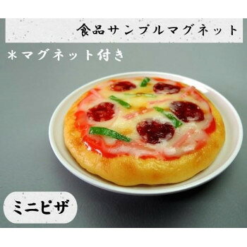日本職人が作ったリアルな食品サンプルマグネット!美味しそうなピザを小さくしてマグネットに☆見ているだけでお腹が空いてしまうほどのクオリティ!食品サンプル好きにはたまらない商品です。職人手作りのため、サイズ・色合いに若干の誤差がございます。サイズφ9.1×2.5cm個装サイズ：12.0×12.0×2.5cm重量89g個装重量：89g素材・材質塩化ビニール生産国日本fk094igrjs