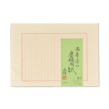 満寿屋の原稿用紙 クリーム紙 ほぼB4判 400字詰め 金赤罫線 5冊セット K3