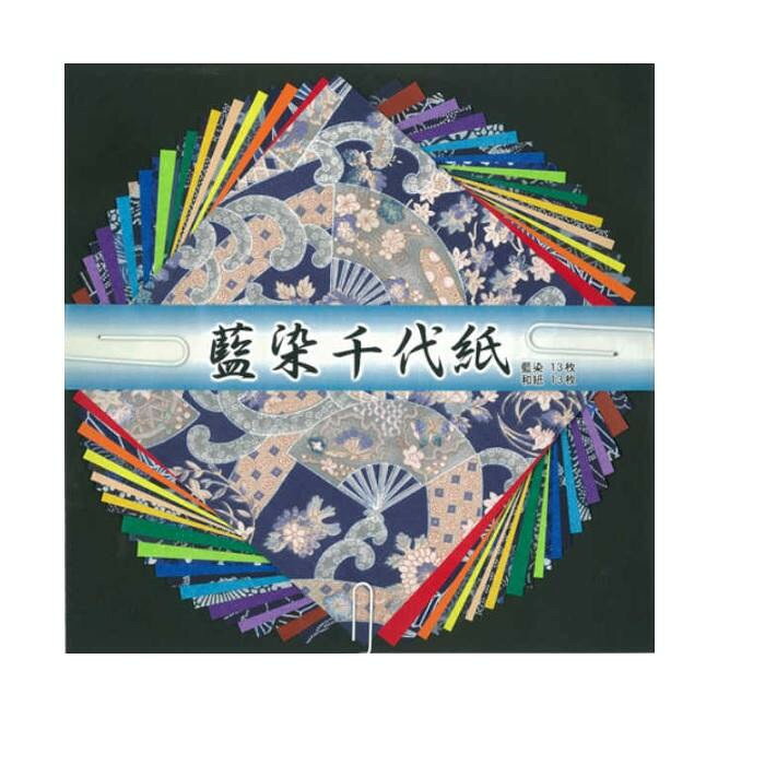 おりがみ、工作の材料などに色鮮やかな藍染千代紙です。サイズ15cm角個装サイズ：24×24×3cm重量個装重量：300g仕様26枚入り(藍染13柄+和紙13色)×5セット生産国日本おりがみ、工作の材料などに※製造ロットによって柄は異なります。お選びいただけませんので、予めご了承ください。色鮮やかな藍染千代紙です。fk094igrjs