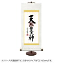 表装卓上掛軸 吉村清雲 天照皇大神 25×60cm E7-017