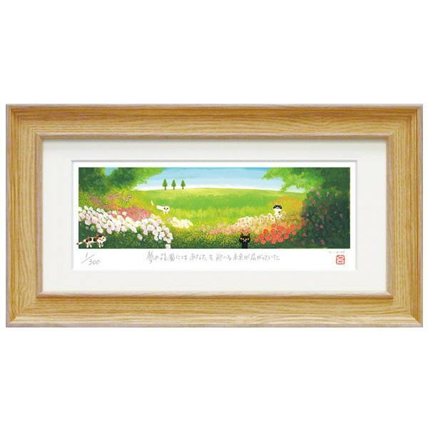 ユーパワー 糸井忠晴 ジクレー版画 「祝福」 IT-05208