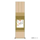 色紙掛・色紙セット 佐藤恵風 故事名言セット 31×125cm KS2KIC-004(3)