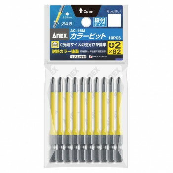 Rakuten - アネックス(ANEX) カラービット 段付タイプ 10本組 2×82 AC-16M