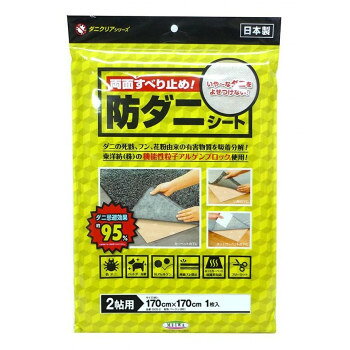 マットやラグの下に敷くだけのダニ対策シート。両面ズレ防止機能付きですので、マットと床の間でズレにくく、跡もつきにくくなっています。また、95%以上のダニ忌避効果でダニを寄せつけません。低臭タイプですので、においも気になりにくい!!サイズ170cm×170cm(2帖用)個装サイズ：38.0×24.5×1.4cm重量個装重量：200g素材・材質表・裏面:アクリル樹脂中芯:ポリエステル繊維仕様ホットカーペット・床暖房対応生産国日本fk094igrjs