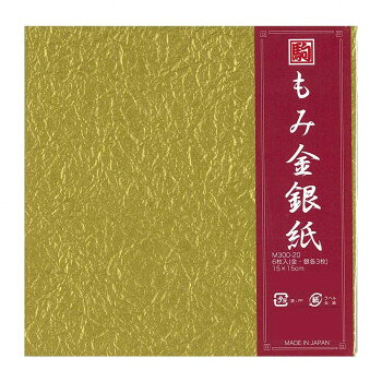 おりがみや工作の材料に。ゴージャスな印象を与えるもみ金銀紙です。サイズ15cm角個装サイズ：16×16×2cm重量個装重量：300gセット内容6枚(金・銀各3枚)入り×5セット生産国日本fk094igrjs