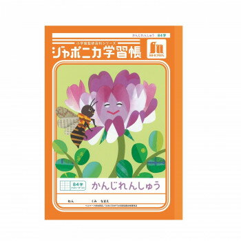 Other - ショウワノート ジャポニカ学習帳 B5判 JL-49 かんじれんしゅう 84字 00149001 10冊セット