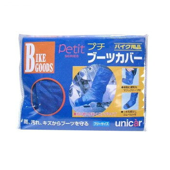 Rakuten - ユニカー工業 プチブーツカバー BS-51