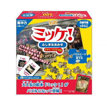 ミッケ!ふしぎなおみせ 18個セット