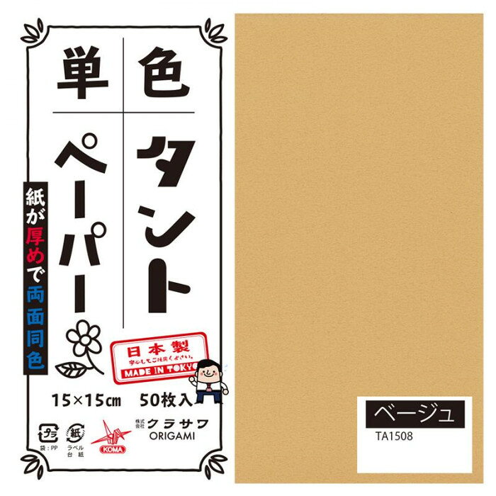 Rakuten - 単色タントおりがみ 15cm 50枚入 No.08 TA1508 5セット