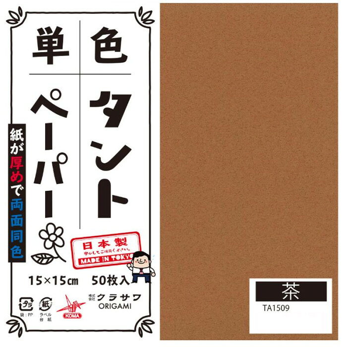 両面同色で通常のおりがみより紙が厚め。おりがみの他にも立体的な作品、ペーパークラフトなどもしっかりと折れます。サイズ15cm角個装サイズ：16×16×4cm重量個装重量：300gセット内容50枚入り×5セット生産国日本両面同色で通常のおりがみより紙が厚め。おりがみの他にも立体的な作品、ペーパークラフトなどもしっかりと折れます。fk094igrjs