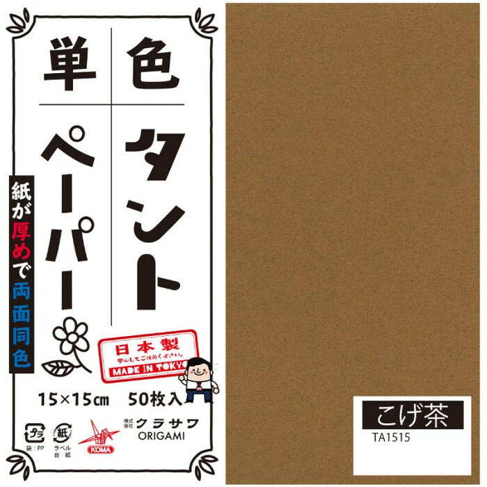 両面同色で通常のおりがみより紙が厚め。おりがみの他にも立体的な作品、ペーパークラフトなどもしっかりと折れます。サイズ15cm角個装サイズ：16×16×4cm重量個装重量：300gセット内容50枚入り×5セット生産国日本両面同色で通常のおりがみより紙が厚め。おりがみの他にも立体的な作品、ペーパークラフトなどもしっかりと折れます。fk094igrjs