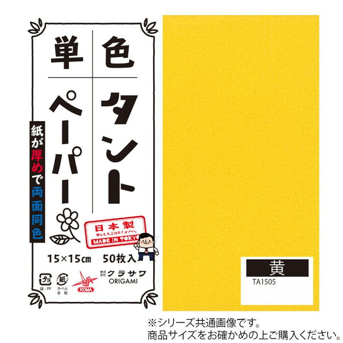 両面同色で通常のおりがみより紙が厚め。おりがみの他にも立体的な作品、ペーパークラフトなどもしっかりと折れます。サイズ25cm角個装サイズ：26×26×2cm重量個装重量：300gセット内容20枚入り×5セット生産国日本両面同色で通常のおりがみより紙が厚め。おりがみの他にも立体的な作品、ペーパークラフトなどもしっかりと折れます。fk094igrjs