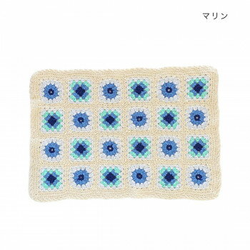 ランチマット ガーデンクロシェット マリン 15623911123