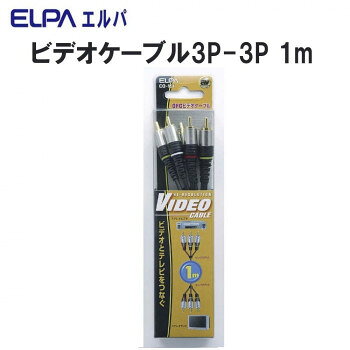4視頻電纜 - ELPA　ビデオケーブル3P-3P　1m　CO-151