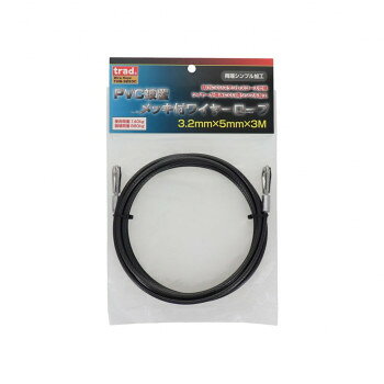 TRAD　PVC被覆ワイヤ　SUSコース　3.2×5　3m　THW-3253C　360626