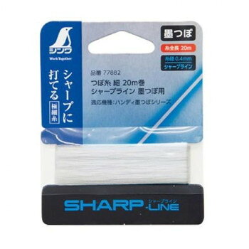 シンワ測定 消耗品 つぼ糸 細 シャープライン 20m巻 墨つぼ用 77882
