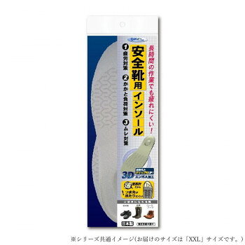 安全靴用インソール 男女兼用 ライ�