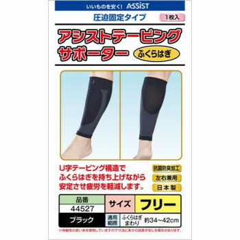 アシスト アシストテーピングサポ�