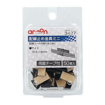 エーモン　配線止め金具ミニ　3427