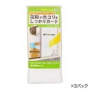 新北九州工業 網戸用フィルター 100cm×200cm 1枚入×3パック E3120-3W(3)