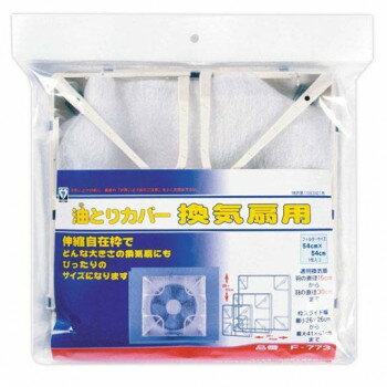 F-773 油とりカバー　換気扇用　1枚入(一般換気扇用)