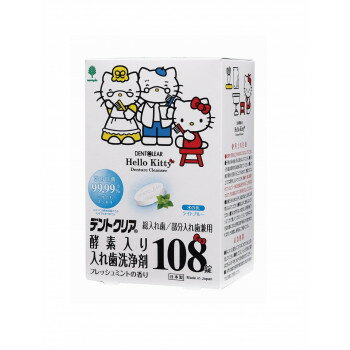 ハローキティ デントクリア酵素入り入れ歯洗浄剤108錠 K-7161 ハローキティ デントクリア酵素入り入れ歯洗浄剤108錠 K-7161