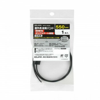 屋外用結束バンド KFC-055S