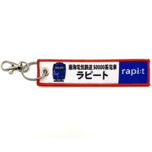 KB雑貨 刺繍タグ 南海電気鉄道 50000系電車 ラピート KBTG14011