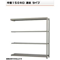 【時間指定不可】【日祝配達不可】ボルトレス仕様で、組立・解体・段増しが簡単!1段当りの耐荷重が150kgでとても丈夫です。組立が非常に簡単です。置くモノに合わせて段の変更が簡単です。とても人気のある商品です。サイズW180×D30×H180cm重量個装重量：37000gカラーアイボリー素材・材質スチール仕様耐荷重:1段当り150kg(平均静止荷重)棚板:2.5cmピッチで移動可能段数:天地4段組立品セット内容棚板(W180×D30cm)×4枚、支柱(H180cm)×2本、パーツ製造国日本ボルトレス仕様で、組立・解体・段増しが簡単! 1段当りの耐荷重が150kgでとても丈夫です。組立が非常に簡単です。置くモノに合わせて段の変更が簡単です。とても人気のある商品です。