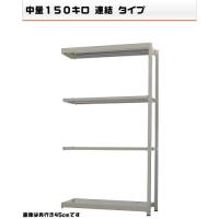 Rakuten - 541174541-23　軽中量-150-連結　物流・倉庫ラック　4段　W120×D60×H210cm