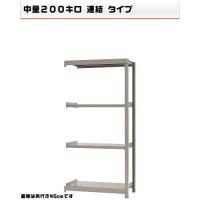 541263541-23　軽中量-200-連結　物流・ラック　4段　W90×D60×H180cm