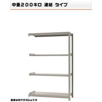 【時間指定不可】【日祝配達不可】ボルトレス仕様で、組立・解体・段増しが簡単!1段当りの耐荷重が200kgでとても丈夫です。組立が非常に簡単です。置くモノに合わせて段の変更が簡単です。とても人気のある商品です。サイズW120×D30×H180cm重量個装重量：25000gカラーアイボリー素材・材質スチール仕様耐荷重:1段当り200kg(平均静止荷重)棚板:5cmピッチで移動可能段数:天地4段組立品セット内容棚板(W120×D30cm)×4枚、支柱(H180cm)×2本、パーツ製造国日本ボルトレス仕様で、組立・解体・段増しが簡単! 1段当りの耐荷重が200kgでとても丈夫です。組立が非常に簡単です。置くモノに合わせて段の変更が簡単です。とても人気のある商品です。