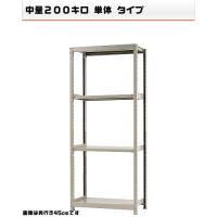 541273240-23　軽中量-200-単体　物流・ラック　4段　W90×D30×H210cm