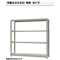 541366340-23　中量-300-単体　物流・ラック　4段　W180×D45×H180cm