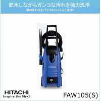 未使用 ハイコーキ 高圧洗浄機 ブルー FAW105(S) HiKOKI ハイコーキ FAW105 高圧洗浄機 未使用品 開封済み 【ハンズ