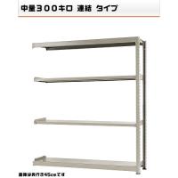 541376741-23 中量-300-連結 物流・ラック 4段 W180×D90×H210cm