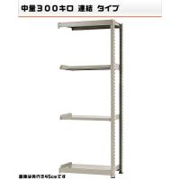 541382741-23　中量-300-連結　物流・ラック　4段　W90×D90×H240cm