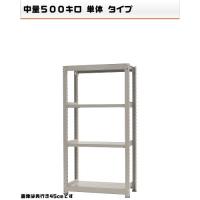 541563340-23　中量-500-単体　物流・ラック　4段　W90×D45×H180cm